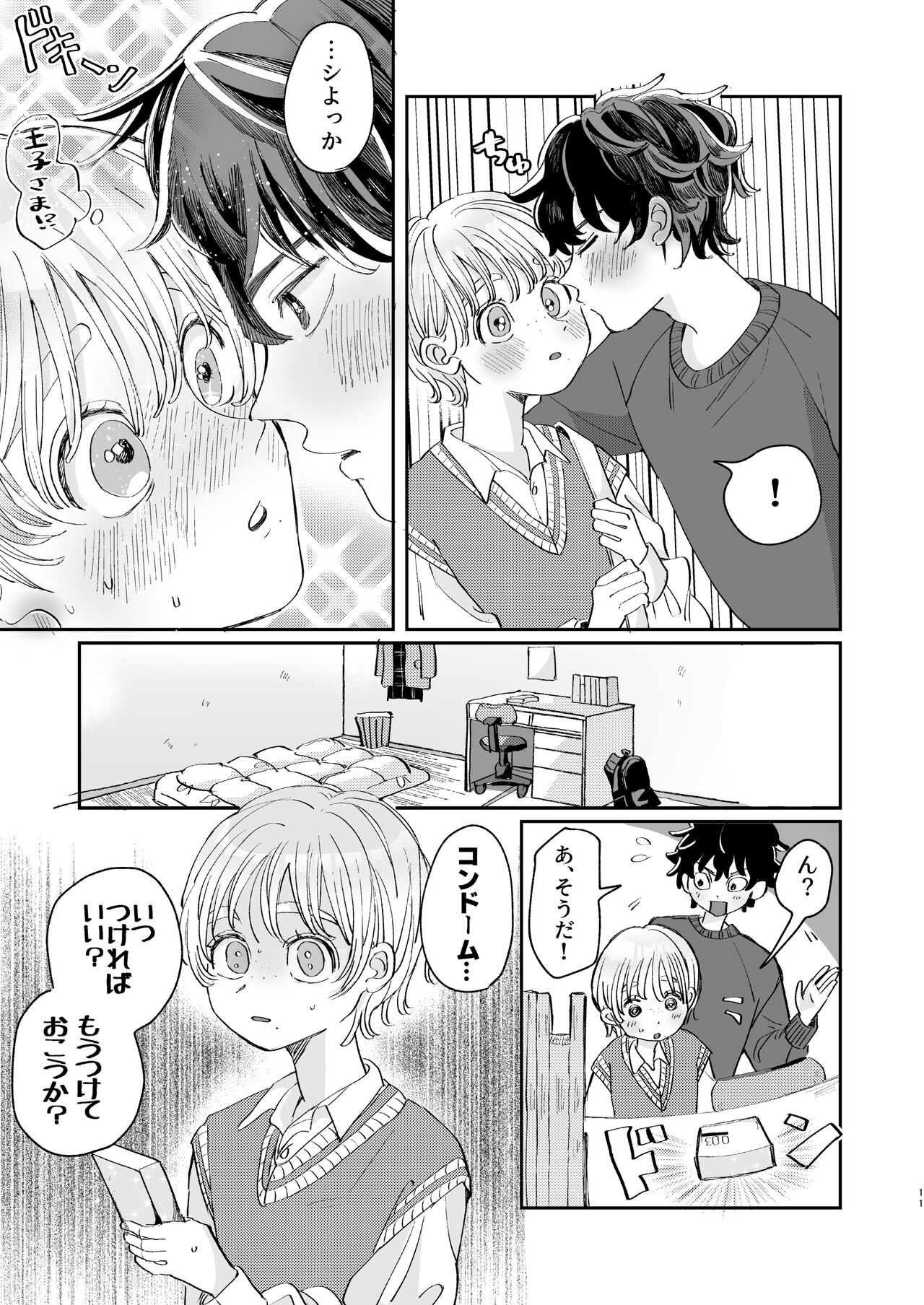 Ireru no wa dame! page 11 full