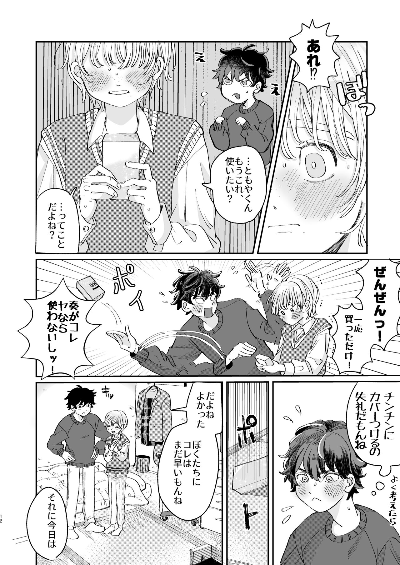 Ireru no wa dame! page 12 full