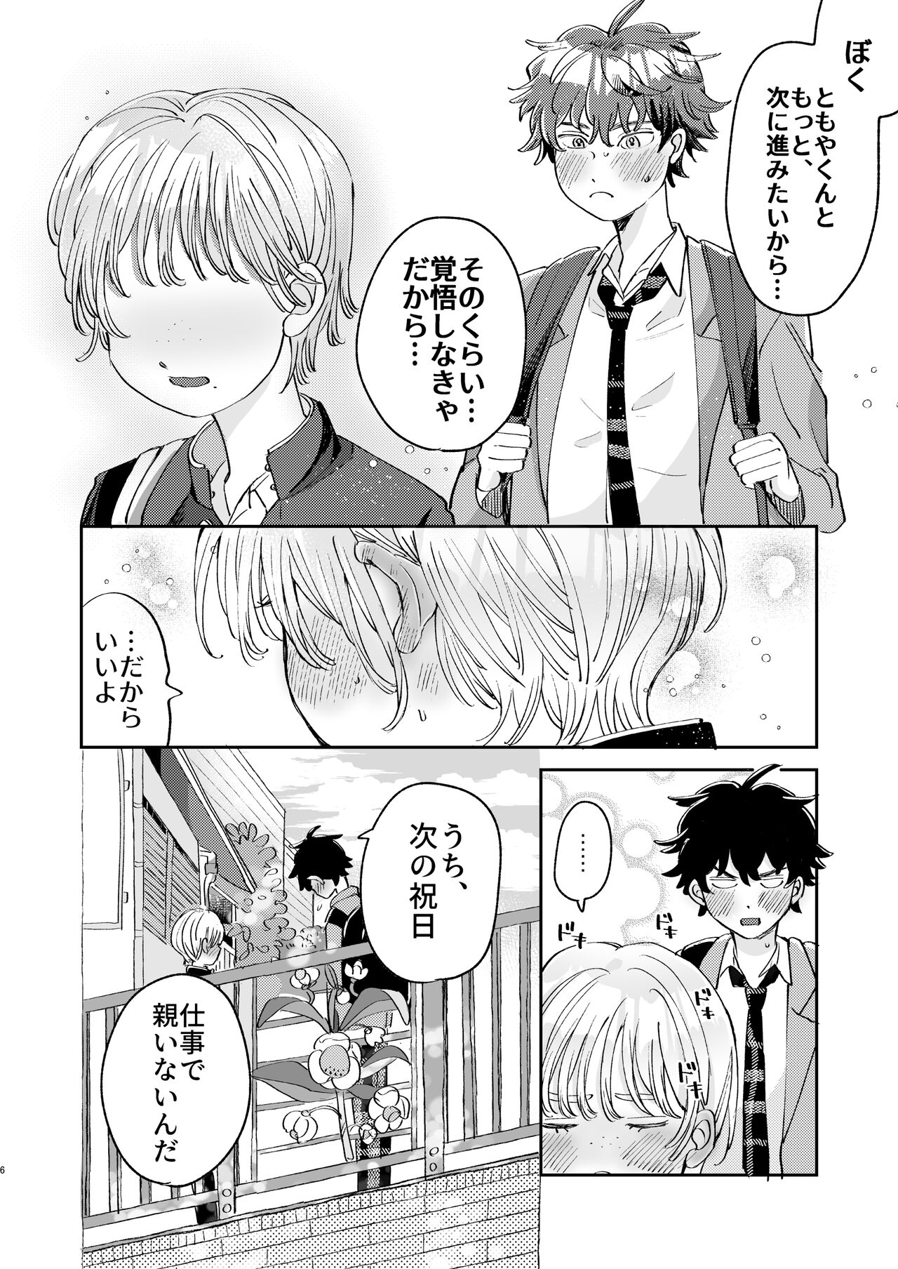 Ireru no wa dame! page 6 full