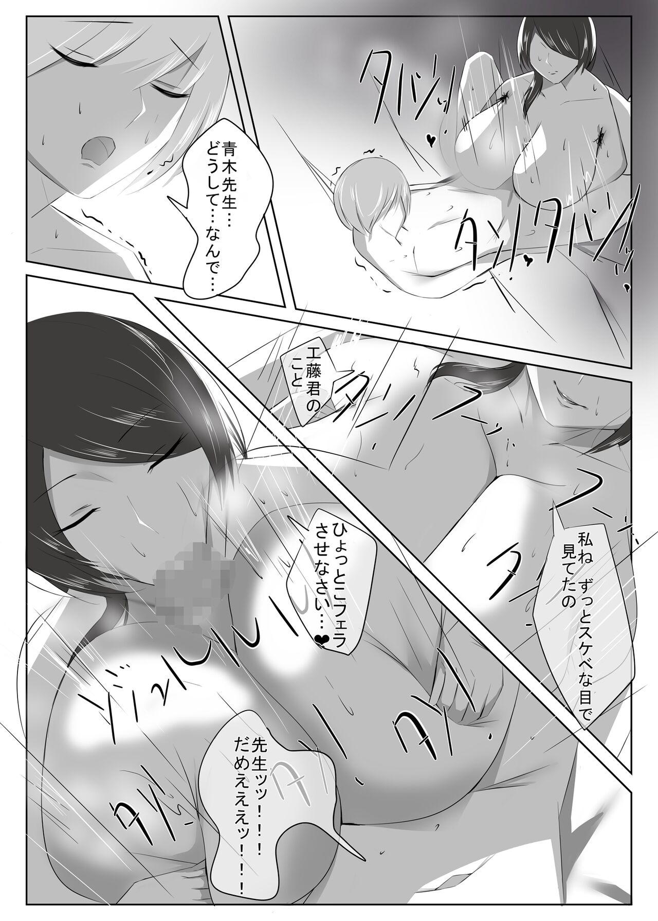 Seiso na Hitozuma no Egu Sugiru Seiyoku II Kyoushi Aoki Satoko-hen page 11 full