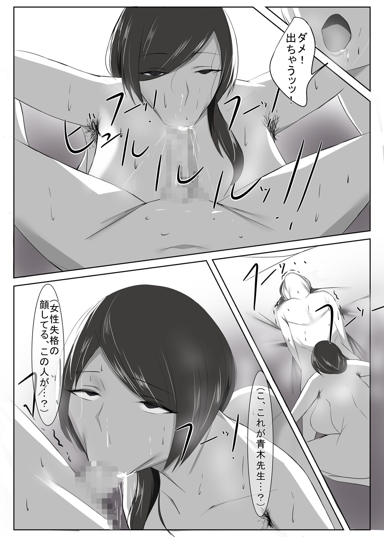 Seiso na Hitozuma no Egu Sugiru Seiyoku II Kyoushi Aoki Satoko-hen page 12 full