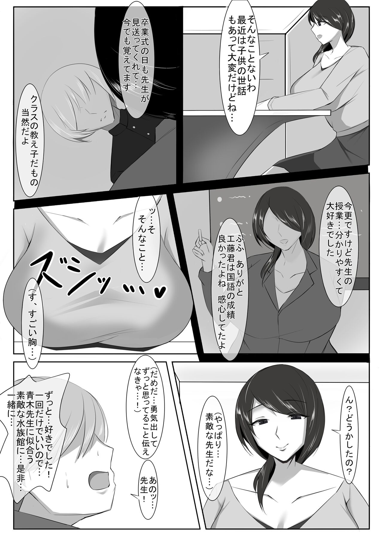 Seiso na Hitozuma no Egu Sugiru Seiyoku II Kyoushi Aoki Satoko-hen page 5 full