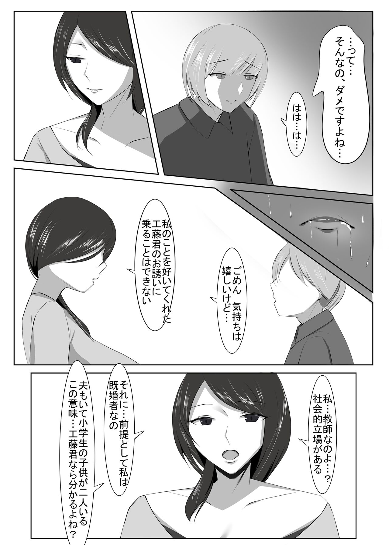 Seiso na Hitozuma no Egu Sugiru Seiyoku II Kyoushi Aoki Satoko-hen page 6 full