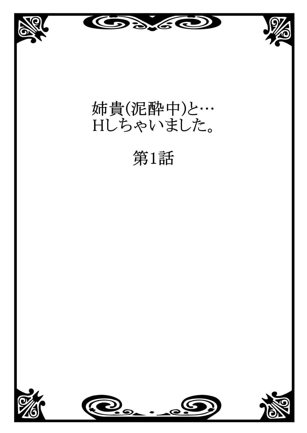 Aneki  to... H Shichaimashita. page 2 full