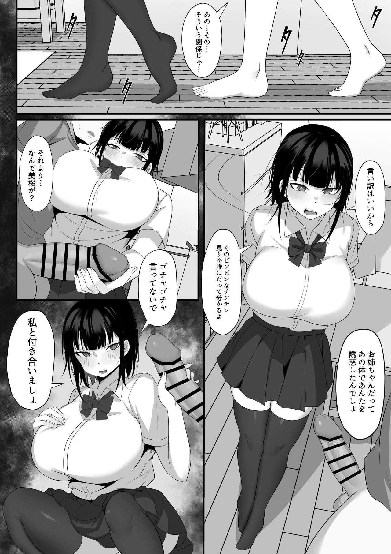 Ore no Joukyou Seiseikatsu 5 "Mitsuki no Jitsumai Hen" page 11 full