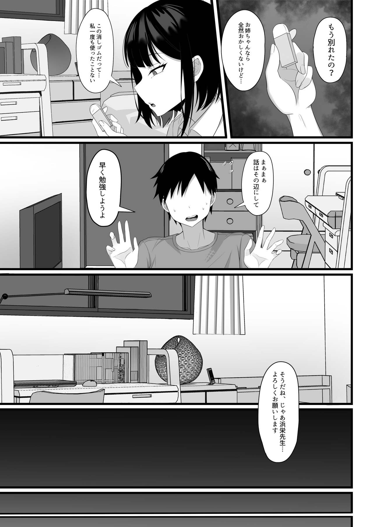 Ore no Joukyou Seiseikatsu 5 "Mitsuki no Jitsumai Hen" page 6 full
