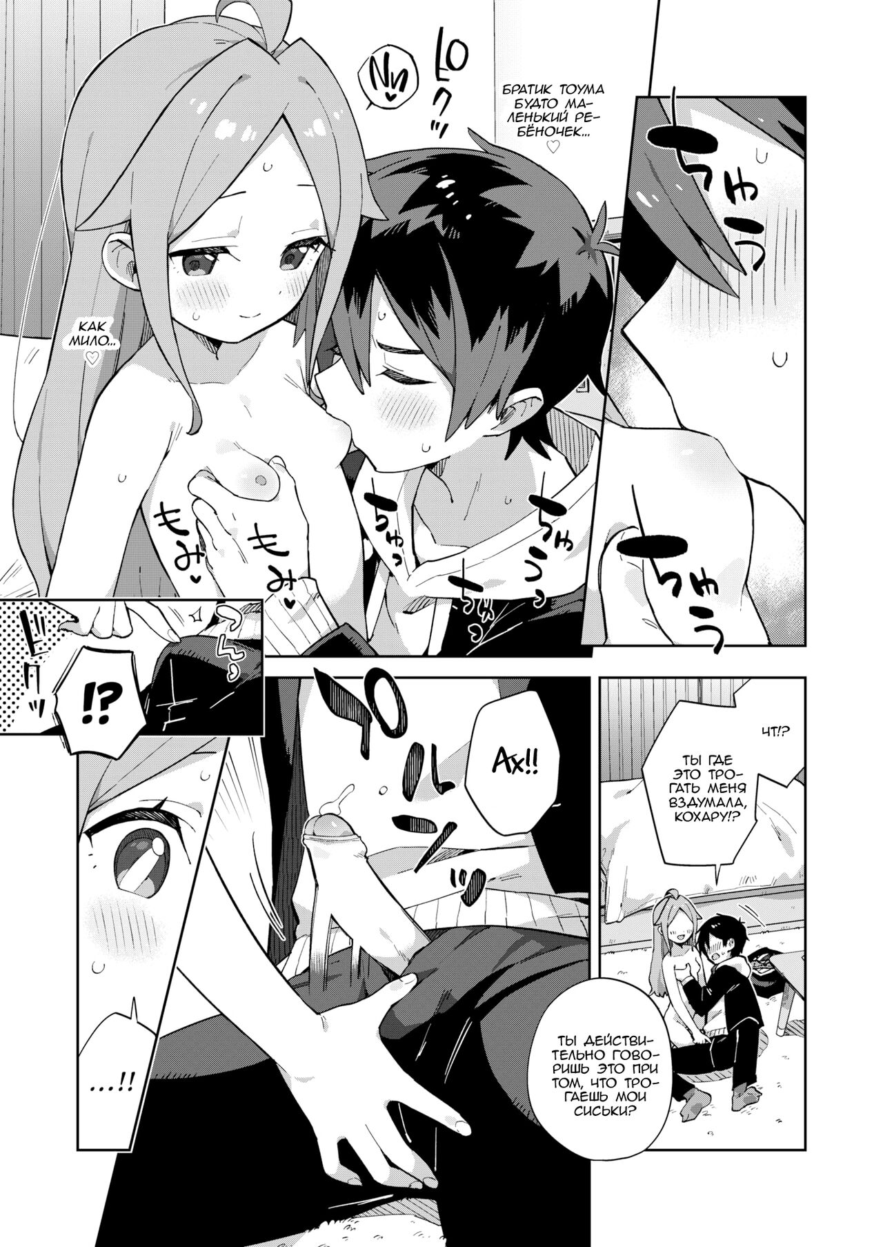 Childhood friend milk | Молоко подруги детства page 11 full