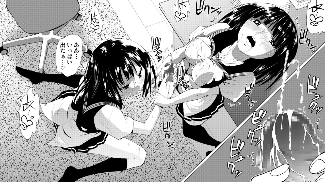 Futanari Gyaku Rape! page 12 full
