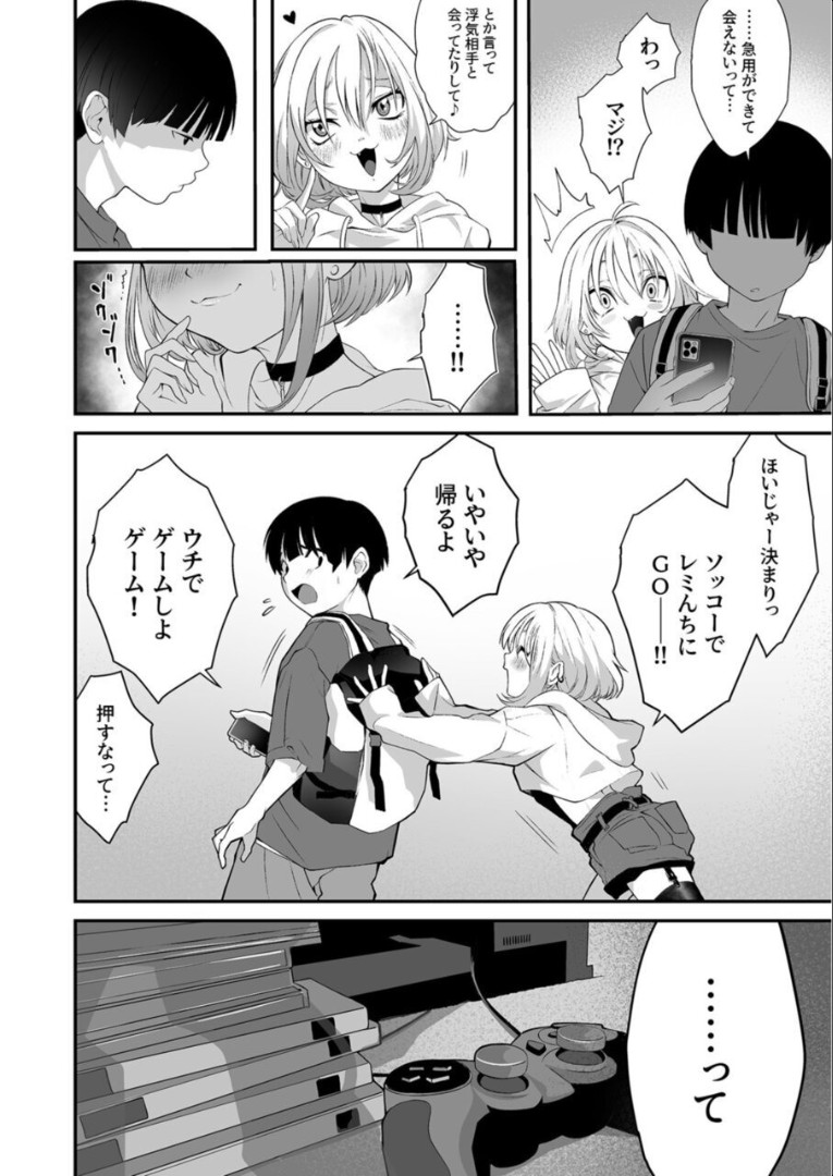 Naisho no Himitsu ~Kanojo no Ecchi na Honne~ page 5 full