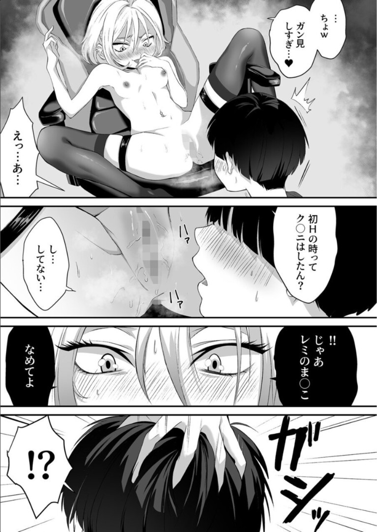 Naisho no Himitsu ~Kanojo no Ecchi na Honne~ page 8 full