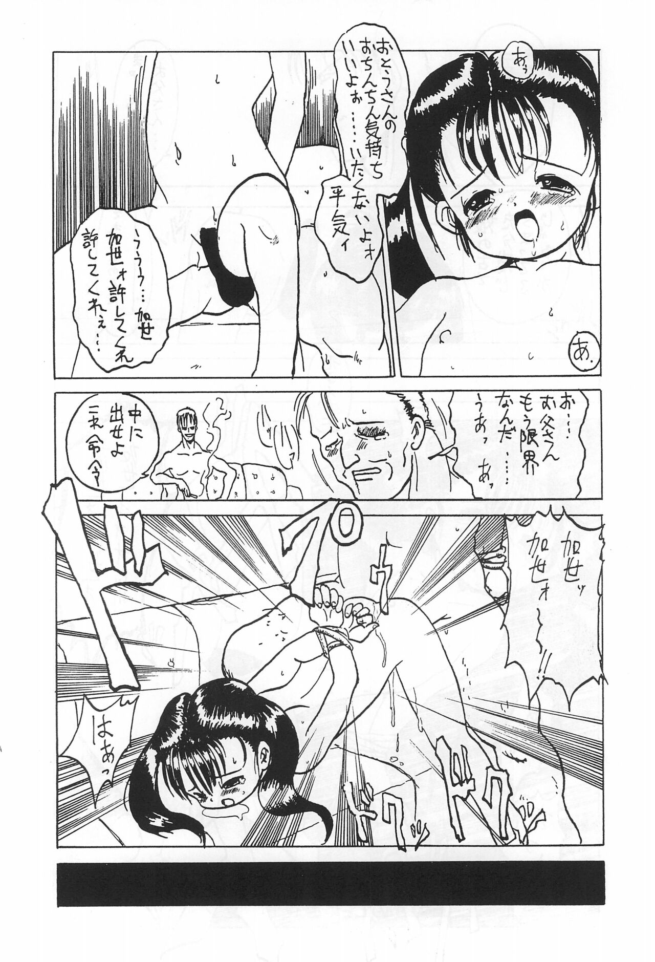 Mihattatsu Lady 3 page 12 full