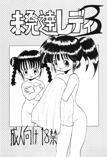 (C46) [Naichichi Doukoukai (Eroad Q, RockeTest 100en)] Mihattatsu Lady 3 cover