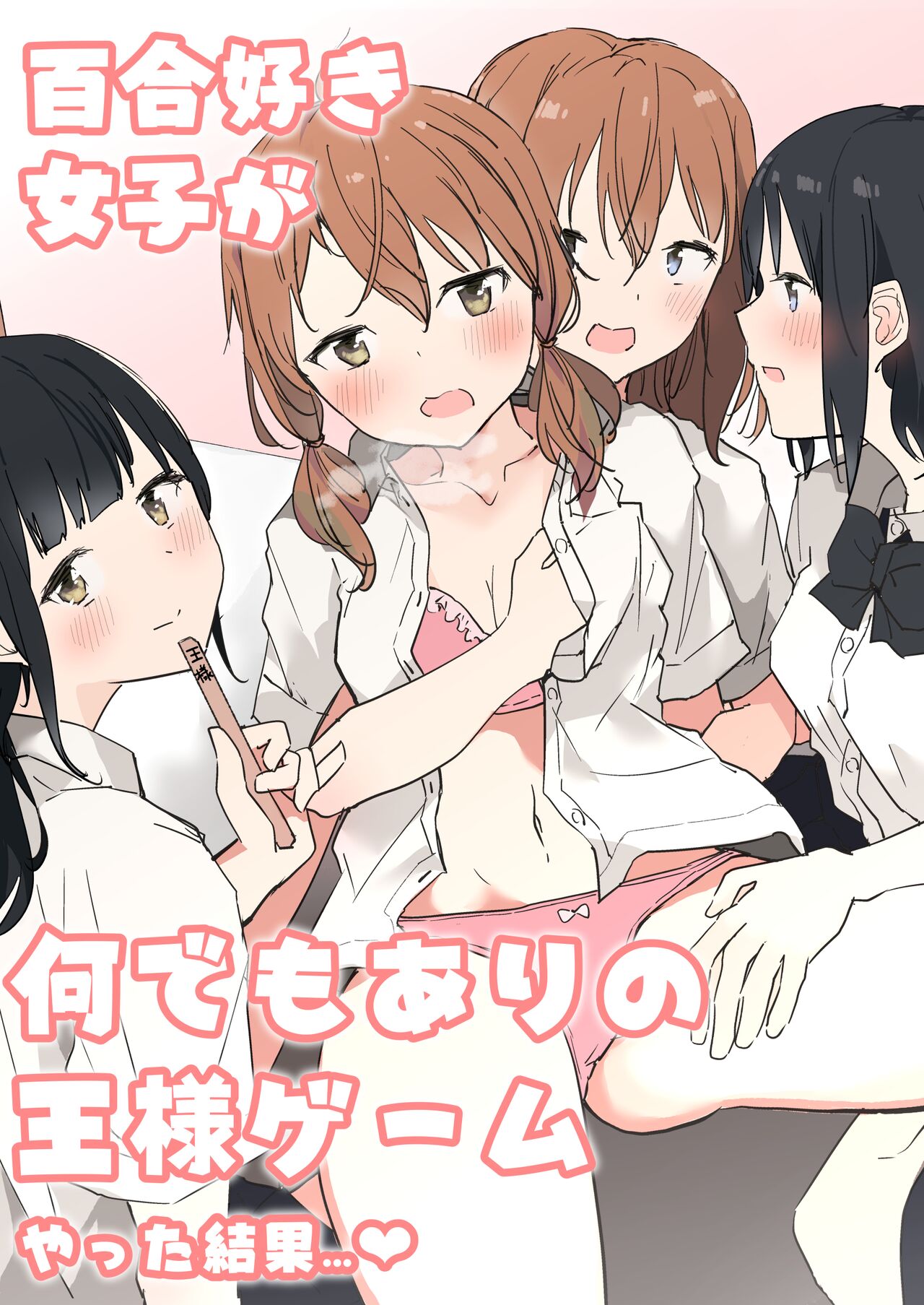 Yuri Zuki Joshi ga Nandemoari no Ousama Game Yatta Kekka... page 2 full