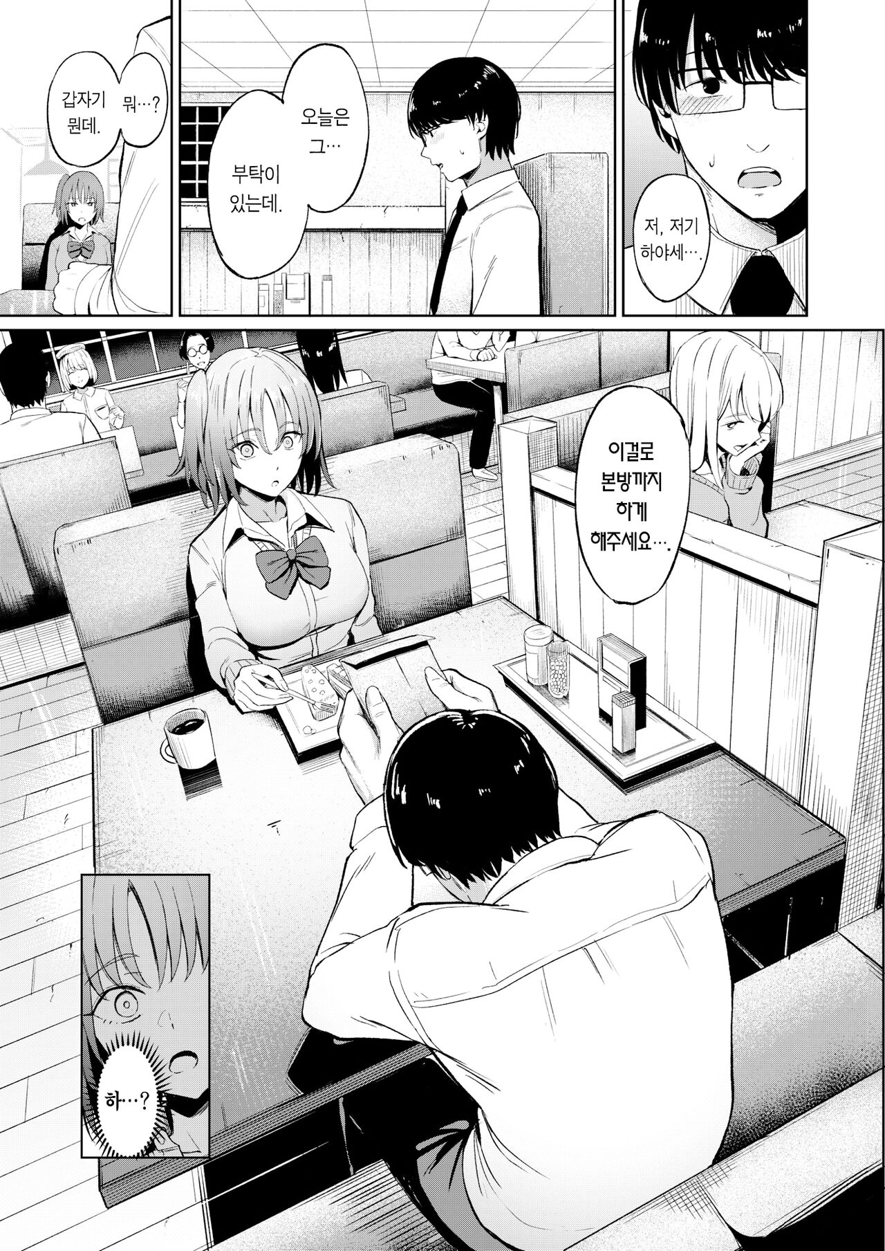 Papakatsu Mate | 원교 메이트 page 10 full