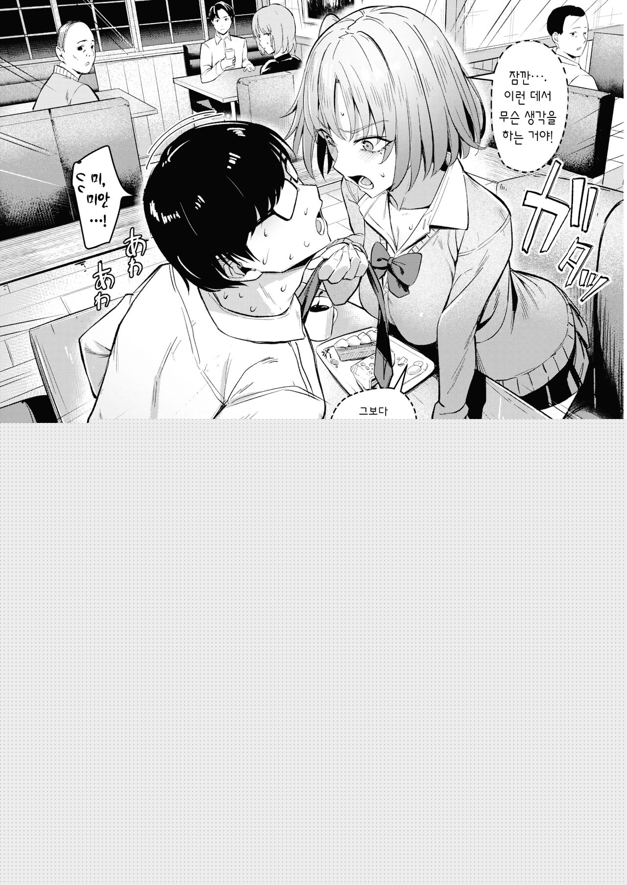 Papakatsu Mate | 원교 메이트 page 11 full