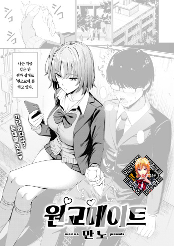 [Manno] Papakatsu Mate | 원교 메이트 (COMIC Kairakuten 2022-09) [Korean] [Team Edge] [Digital] cover