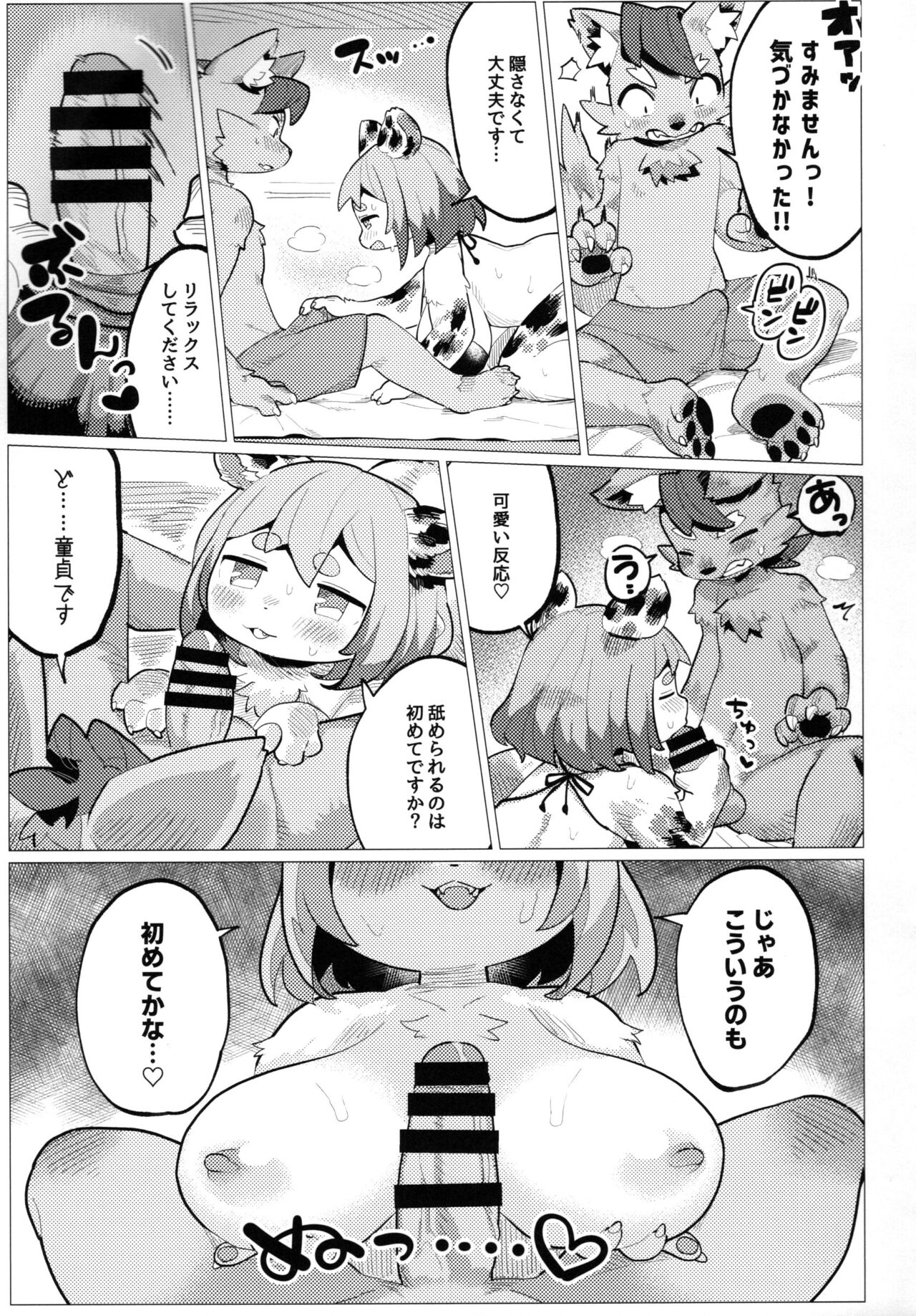 Nikushoku Koi page 11 full