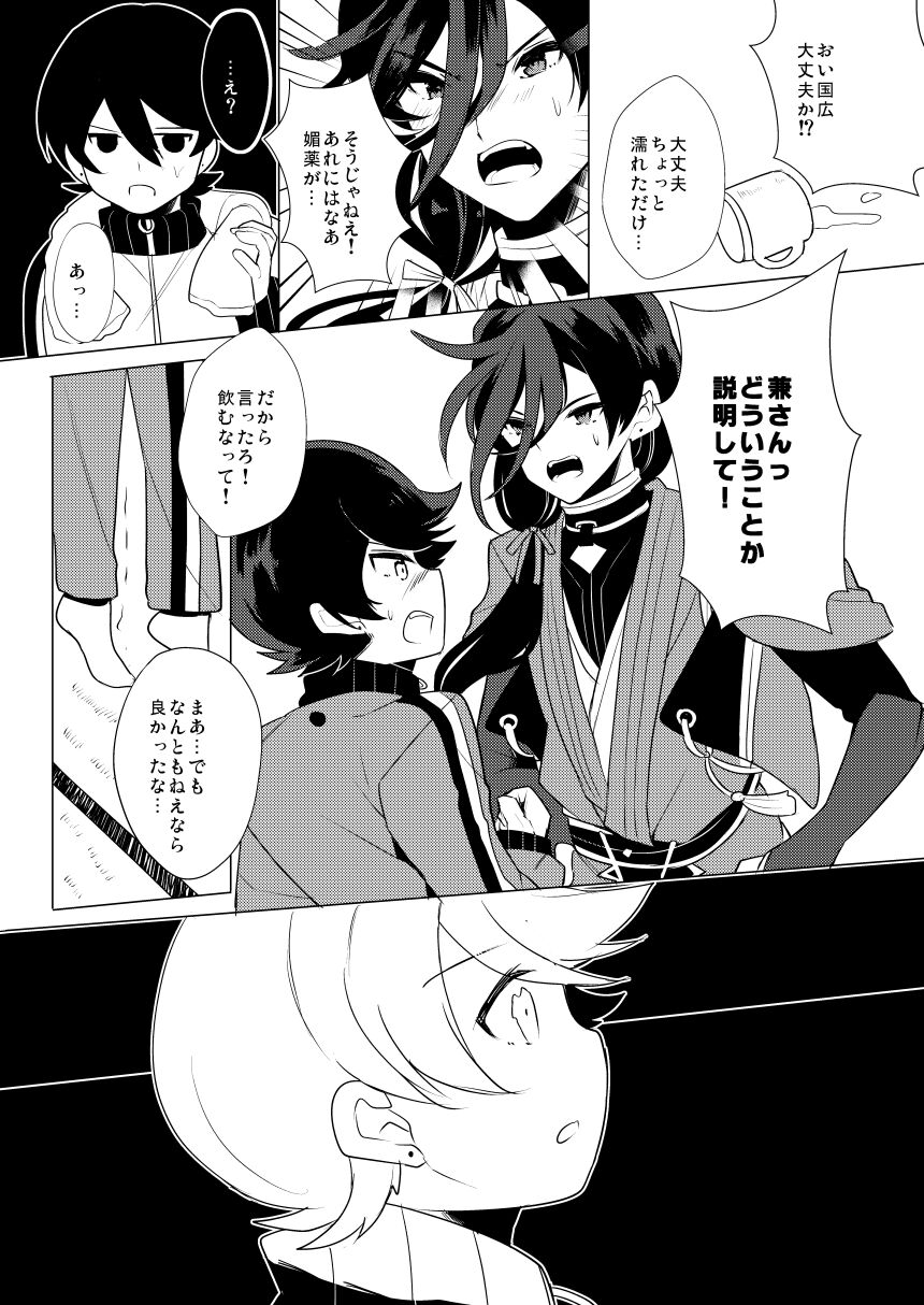 ピンク本丸化計画 page 11 full
