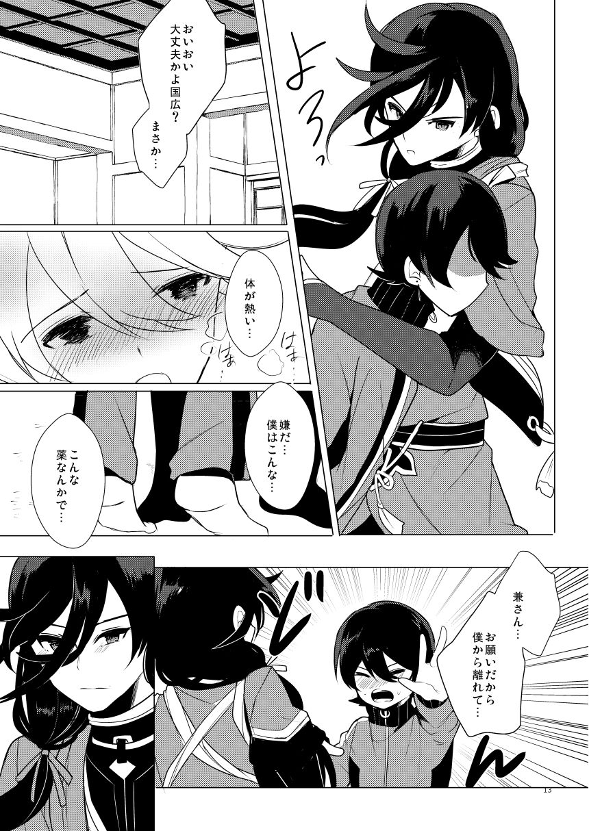 ピンク本丸化計画 page 12 full