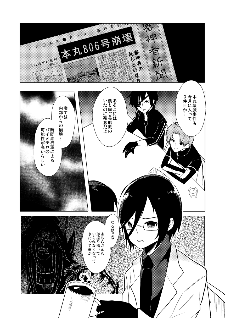 ピンク本丸化計画 page 2 full