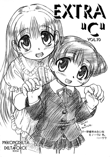 [MEKONGDELTA, DELTAFORCE (ROUTE39, Zenki)] EXTRA "C" VOL.10 (Shuukan Watashi no Onii-chan) cover