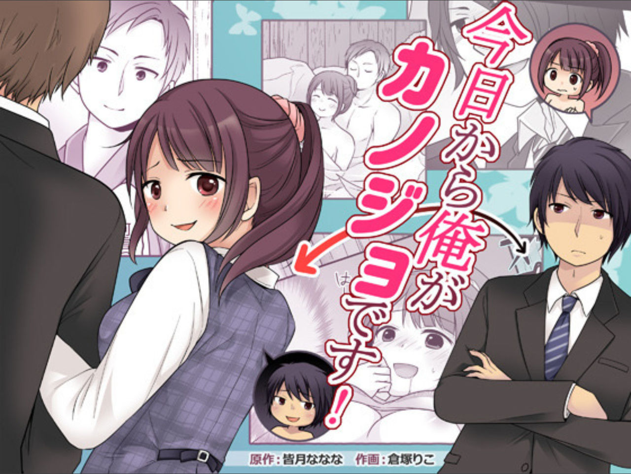 Kyou Kara Ore ga Kanojo desu! | Starting Today, I Am The Girlfriend! page 1 full