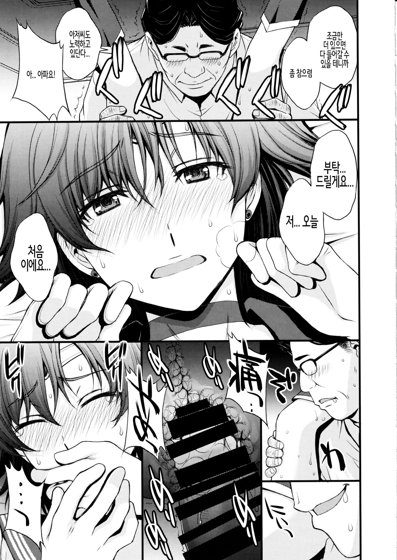 Mercury no Shojo Soushitsu de Ippatsu Nukitai! | 머큐리의 처녀 상실로 한 발 빼고 싶어! page 12 full