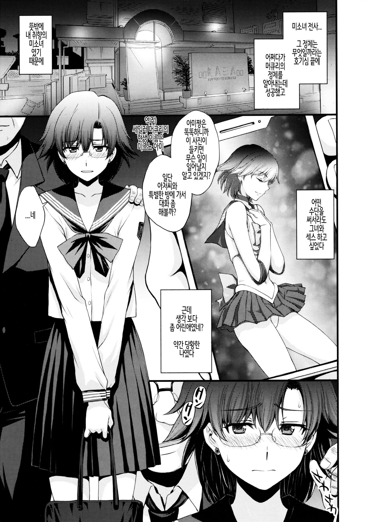 Mercury no Shojo Soushitsu de Ippatsu Nukitai! | 머큐리의 처녀 상실로 한 발 빼고 싶어! page 2 full