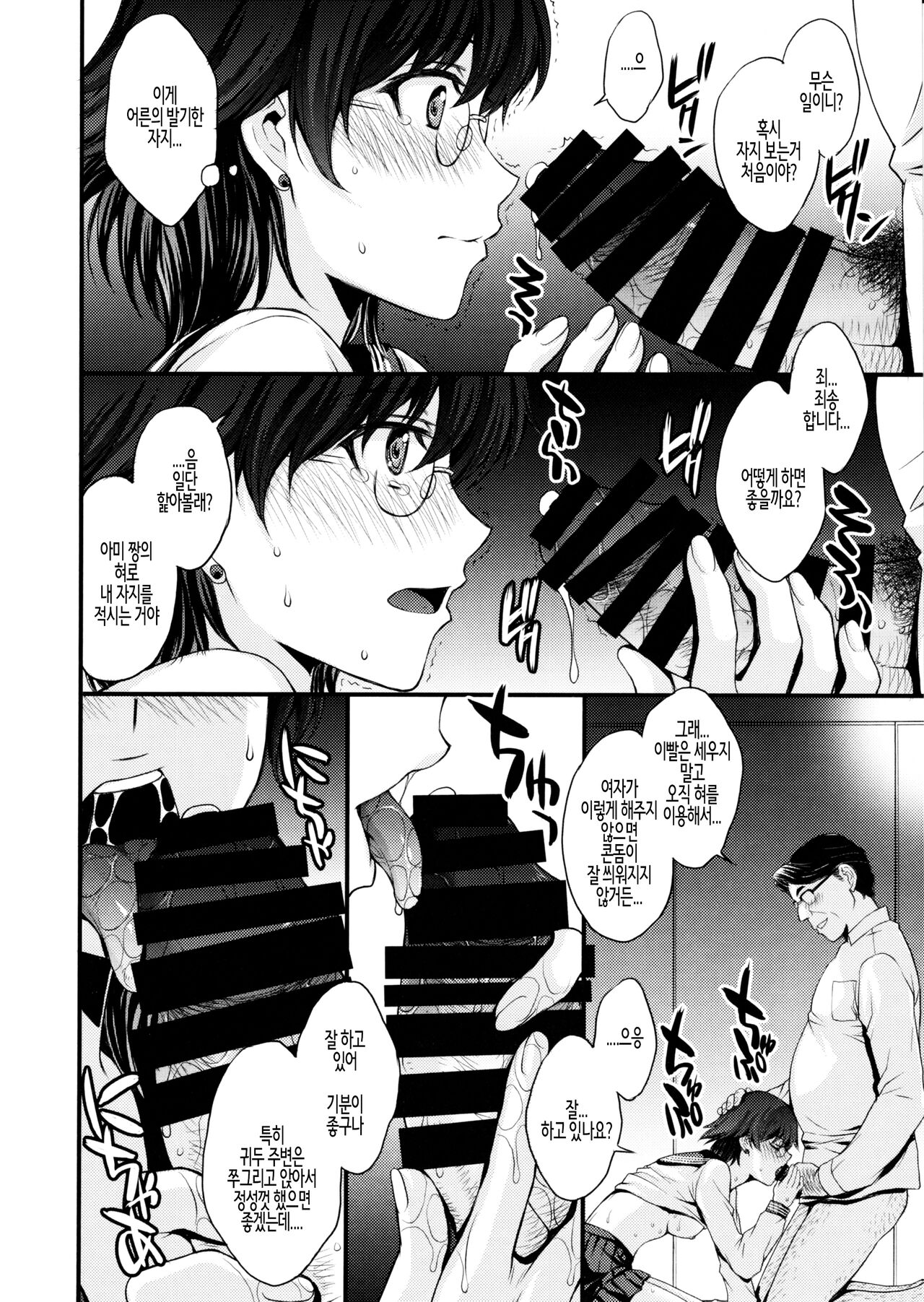 Mercury no Shojo Soushitsu de Ippatsu Nukitai! | 머큐리의 처녀 상실로 한 발 빼고 싶어! page 7 full