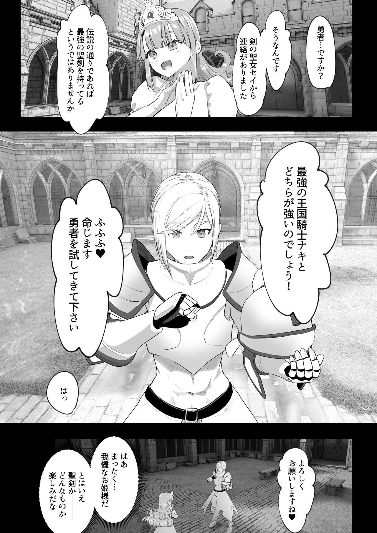 異世界転生したらふたなり勇者様だった件2 page 12 full