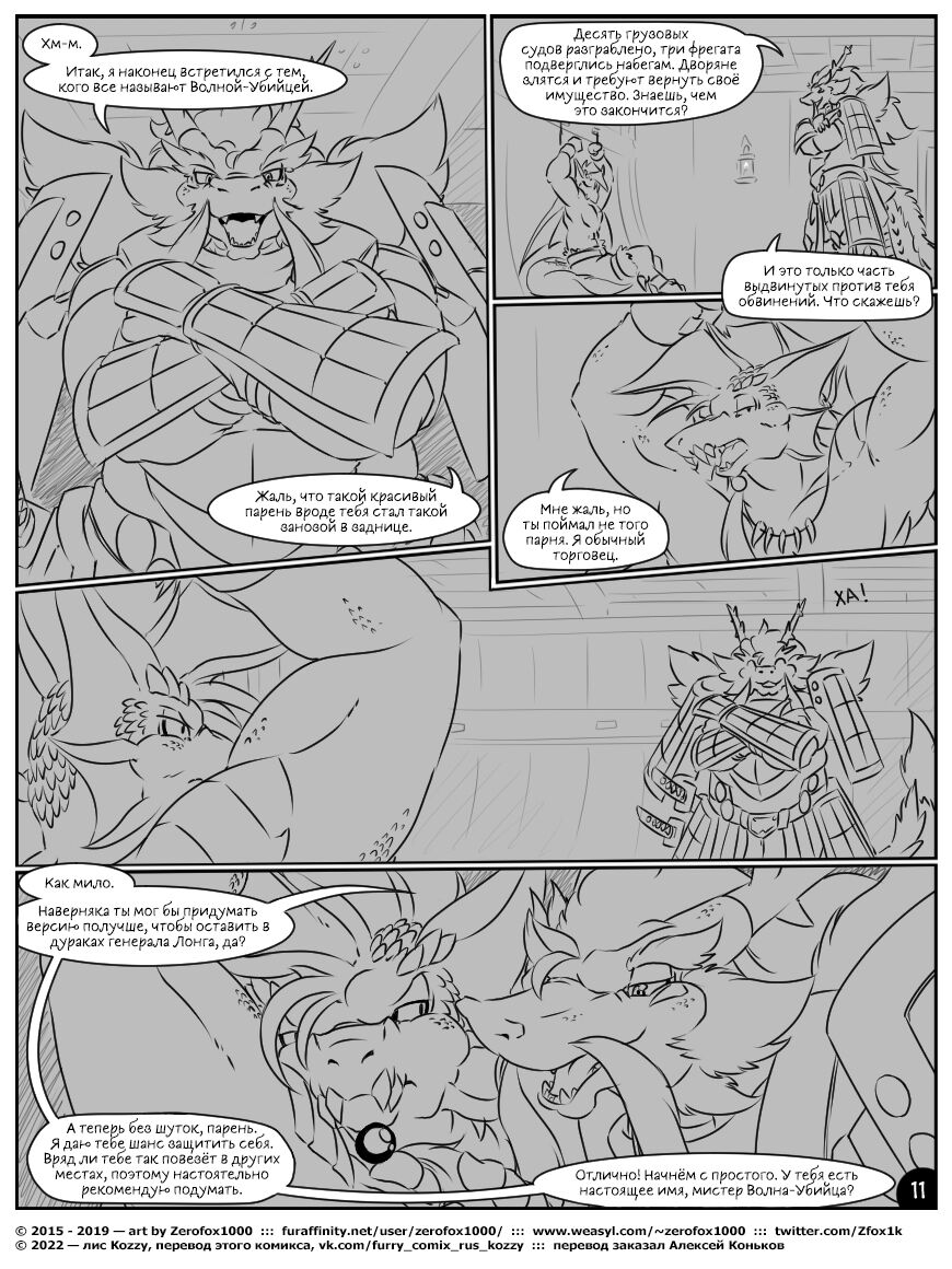 The Greatest Catch | Отличная добыча page 12 full