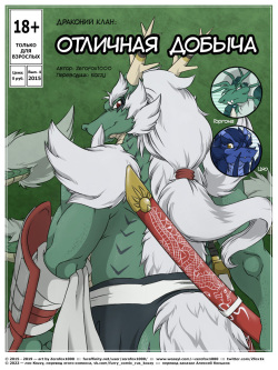 The Greatest Catch | Отличная добыча