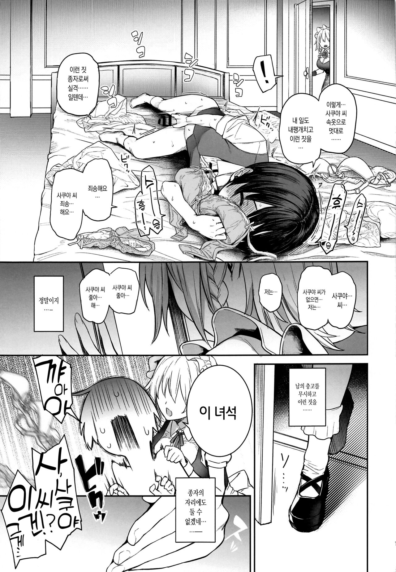 ANMITSU TOUHOU THE AFTER Vol. 3 Shasei Kanri shite Kudasai Sakuya-san! + | 사정 관리 해주세요 사쿠야 씨! + page 12 full
