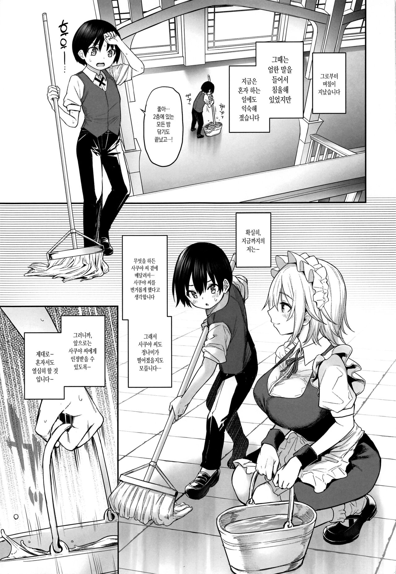 ANMITSU TOUHOU THE AFTER Vol. 3 Shasei Kanri shite Kudasai Sakuya-san! + | 사정 관리 해주세요 사쿠야 씨! + page 6 full