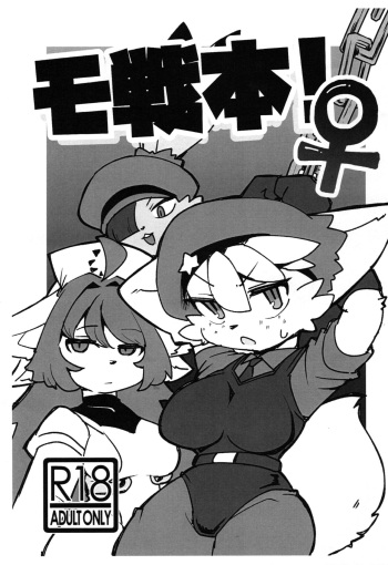 (Kemoket 12) [Susukino Works (Sumida Yubune)] Mosen Bon! cover