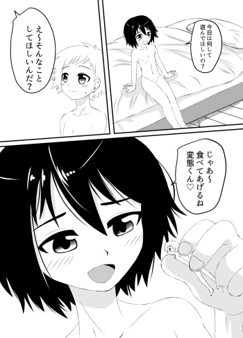 [shivharu] Shota no marunomi sex cover