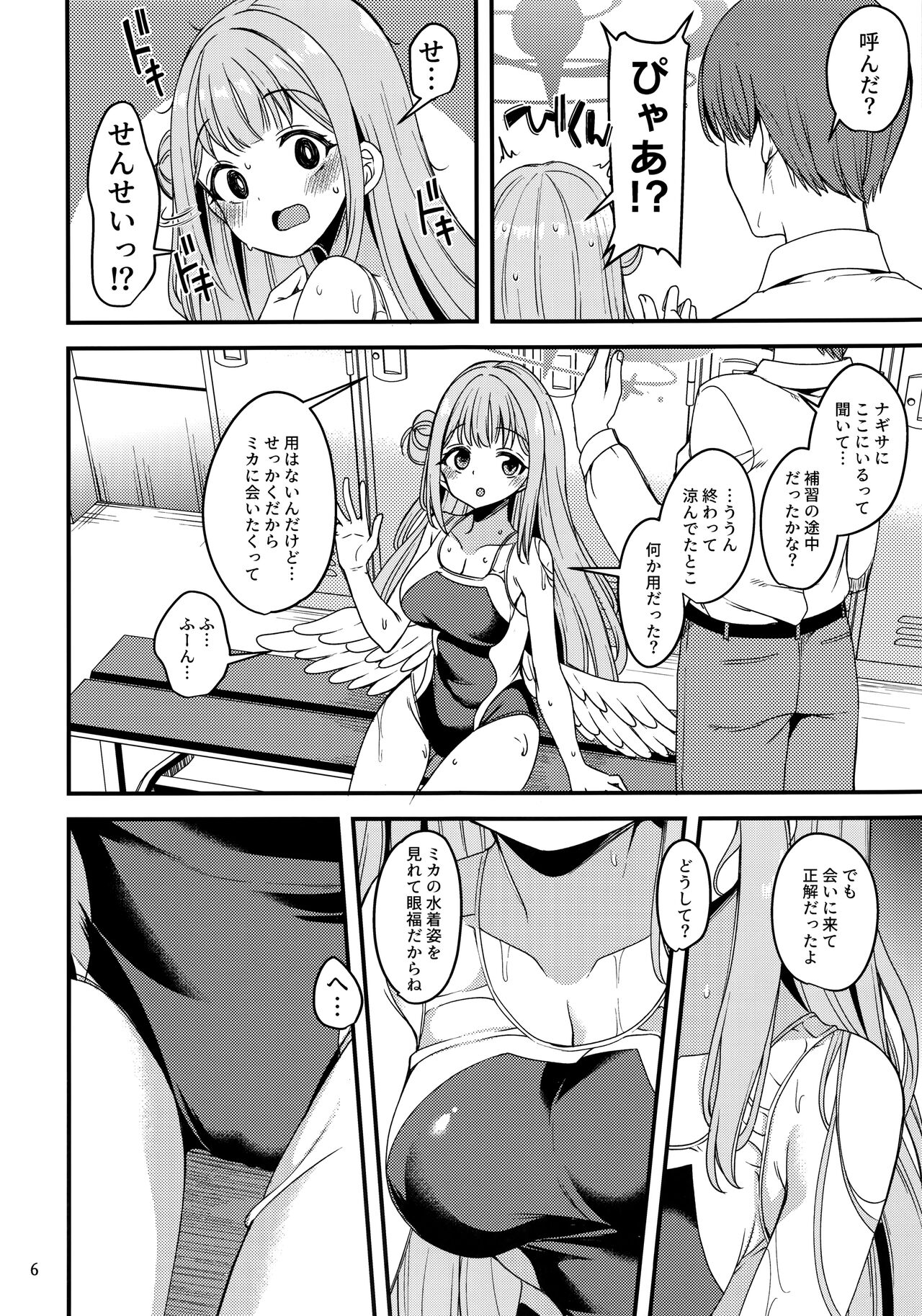 Watashi dake no Sensei…02 page 5 full