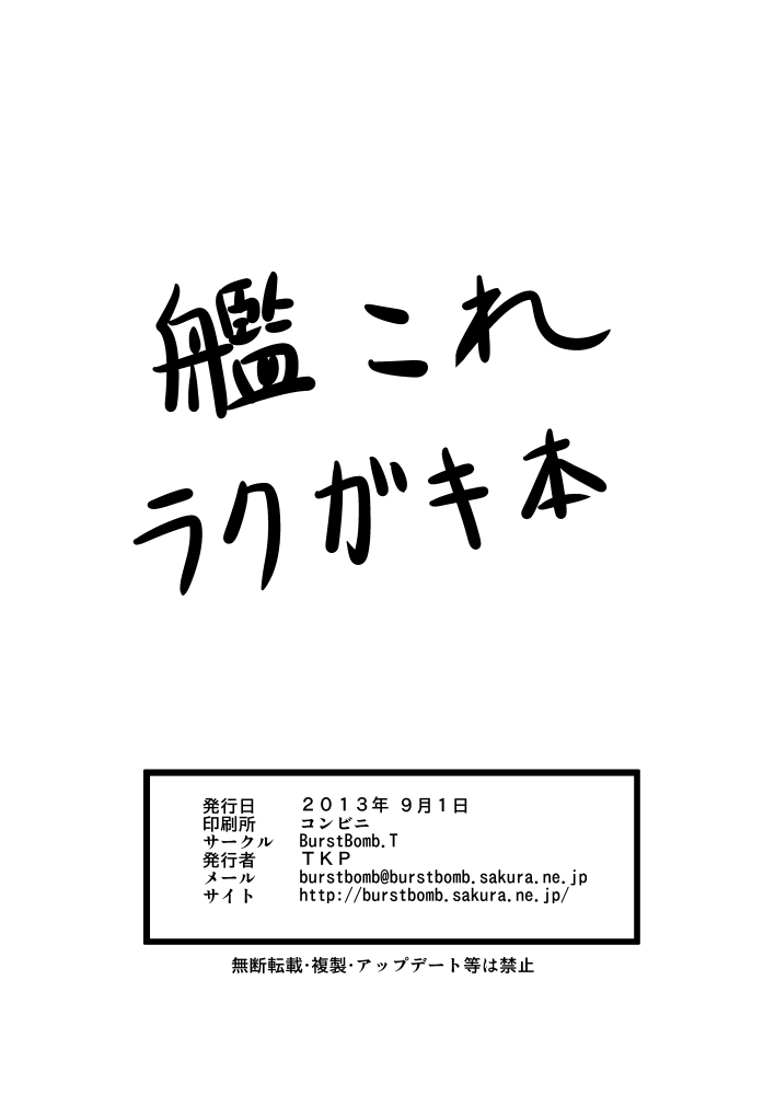 KanColle Rakugaki Bon page 12 full