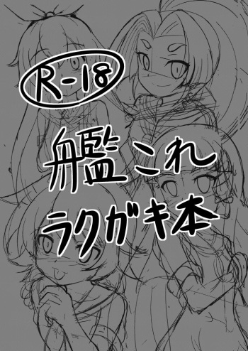 [BurstBomb.T (TKP)] KanColle Rakugaki Bon (Kantai Collection -KanColle-) [Digital] cover