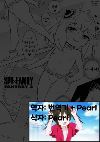 Spy x Family x Fantasy (Korean) cover