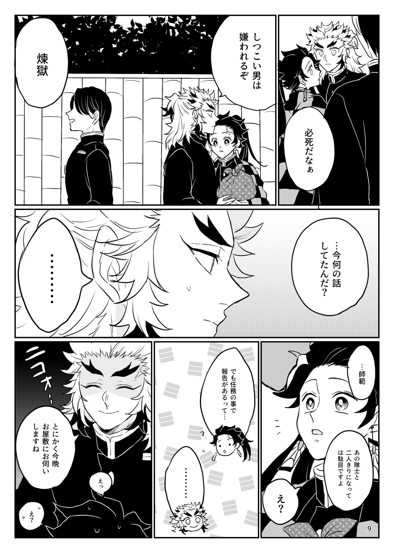Ore no Kawaii Tsuguko page 10 full