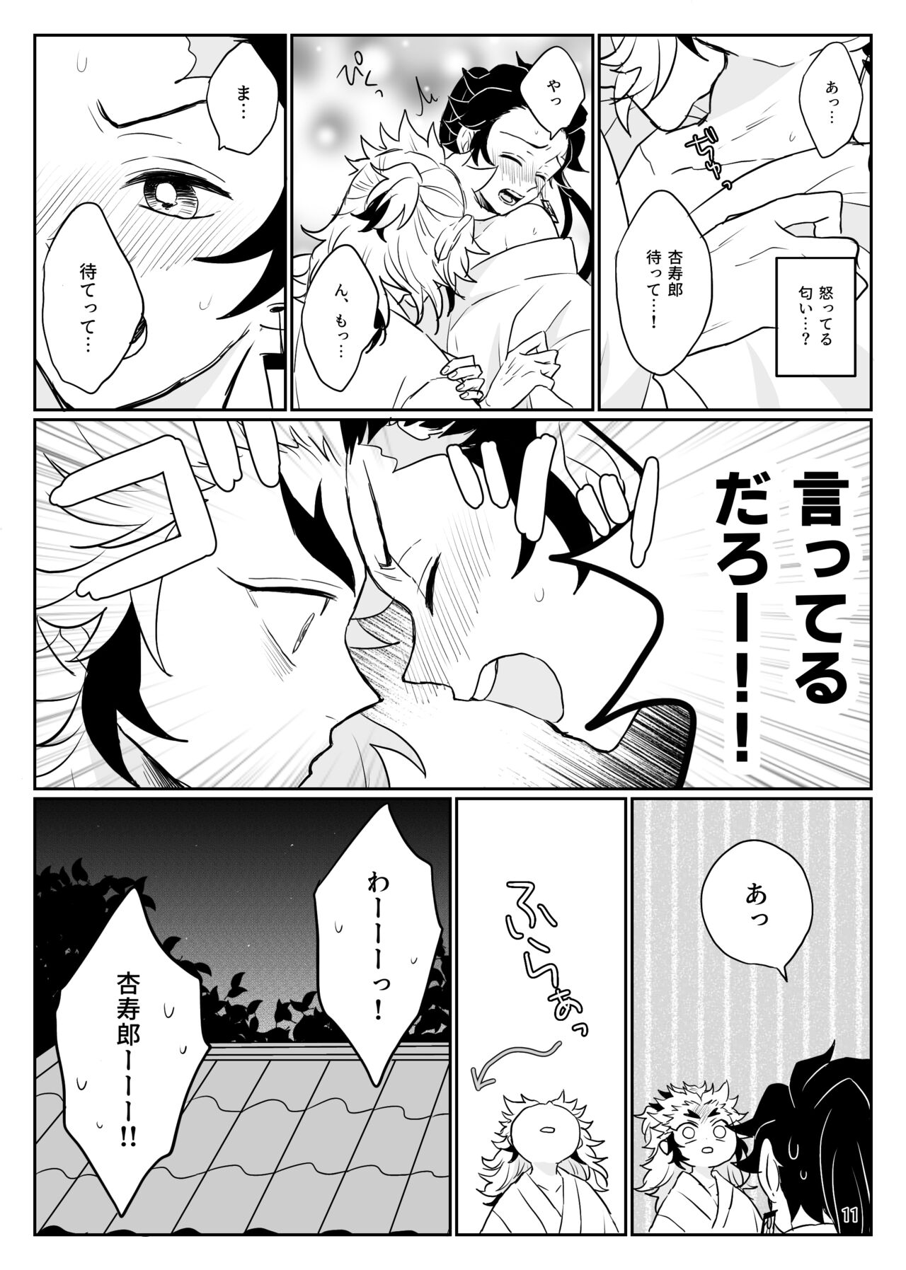 Ore no Kawaii Tsuguko page 12 full