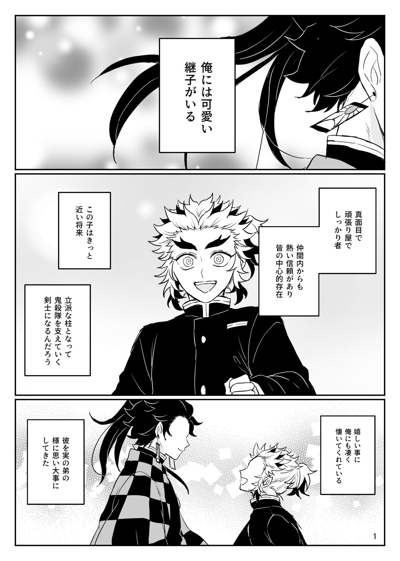 Ore no Kawaii Tsuguko page 2 full