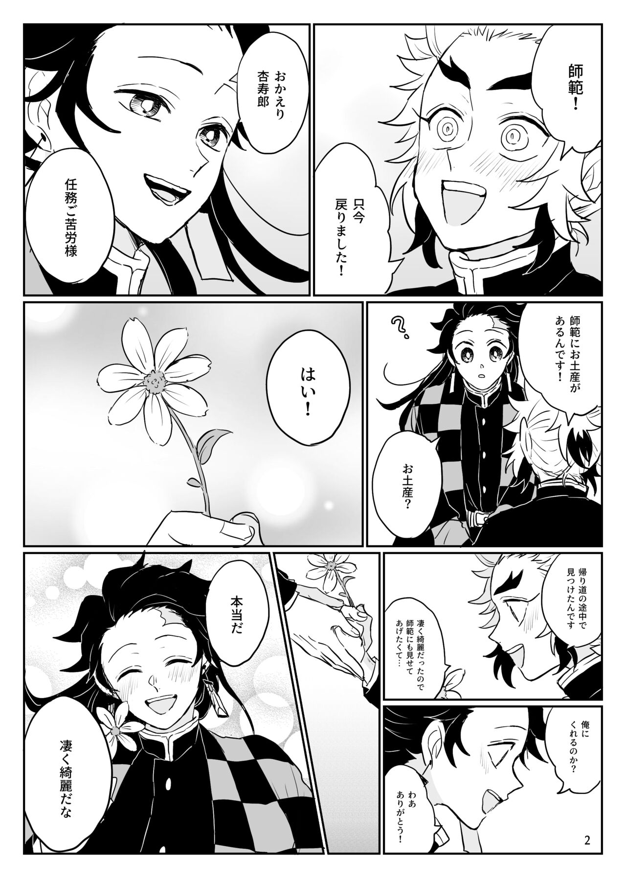 Ore no Kawaii Tsuguko page 3 full