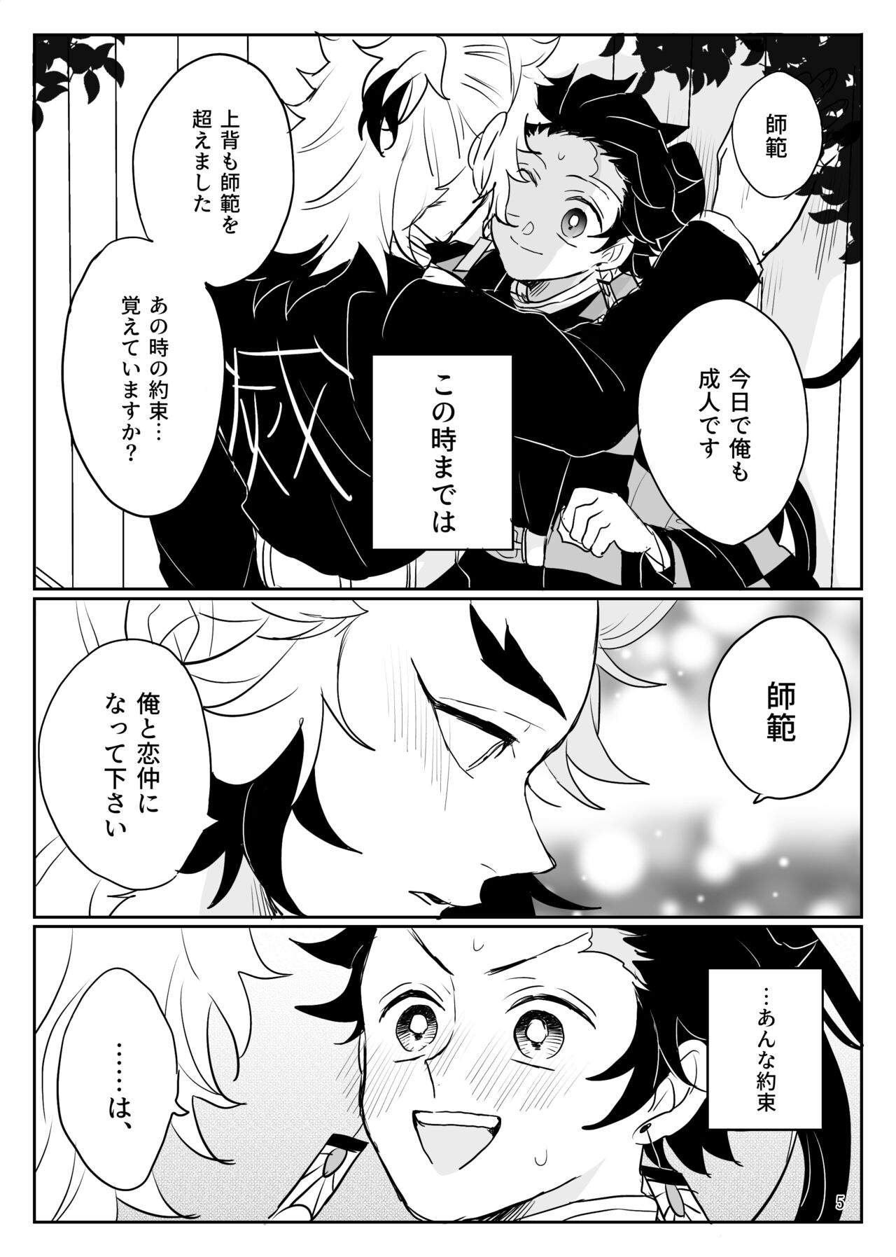 Ore no Kawaii Tsuguko page 6 full
