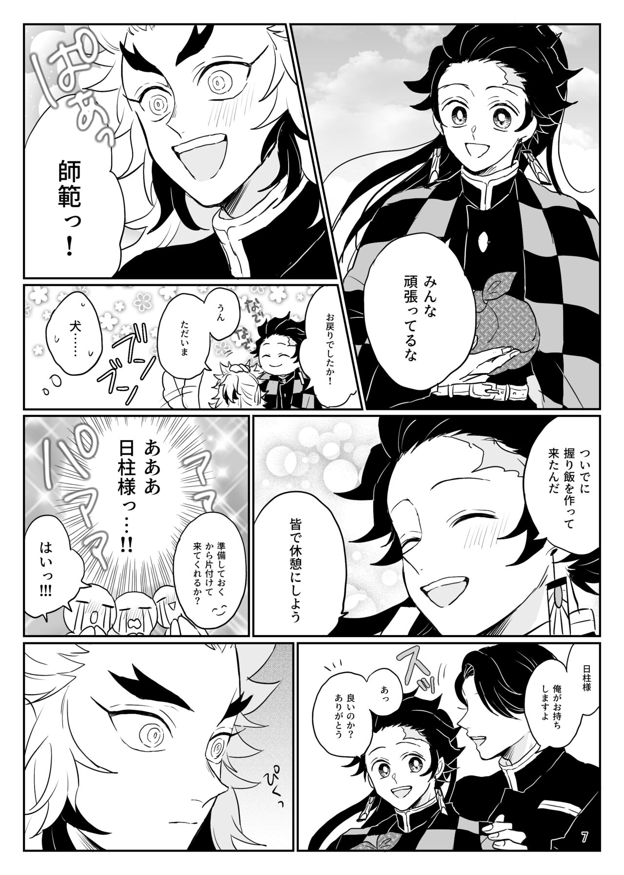 Ore no Kawaii Tsuguko page 8 full