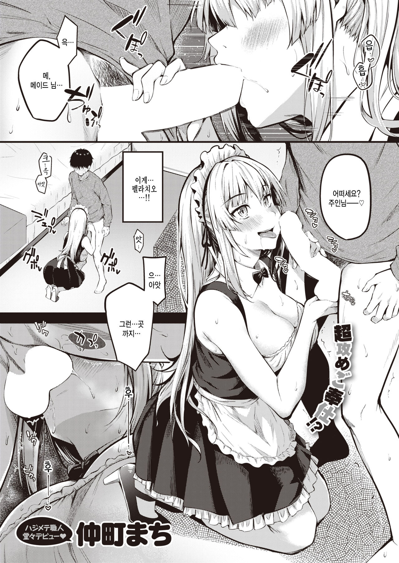 Ubatte Ageru! page 1 full