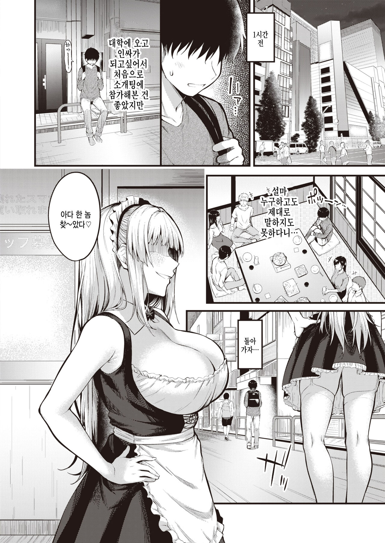 Ubatte Ageru! page 2 full