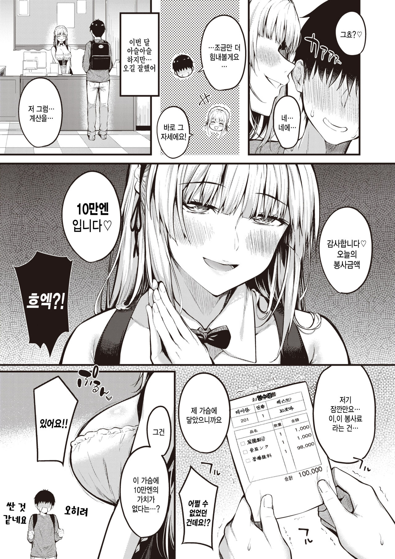 Ubatte Ageru! page 5 full
