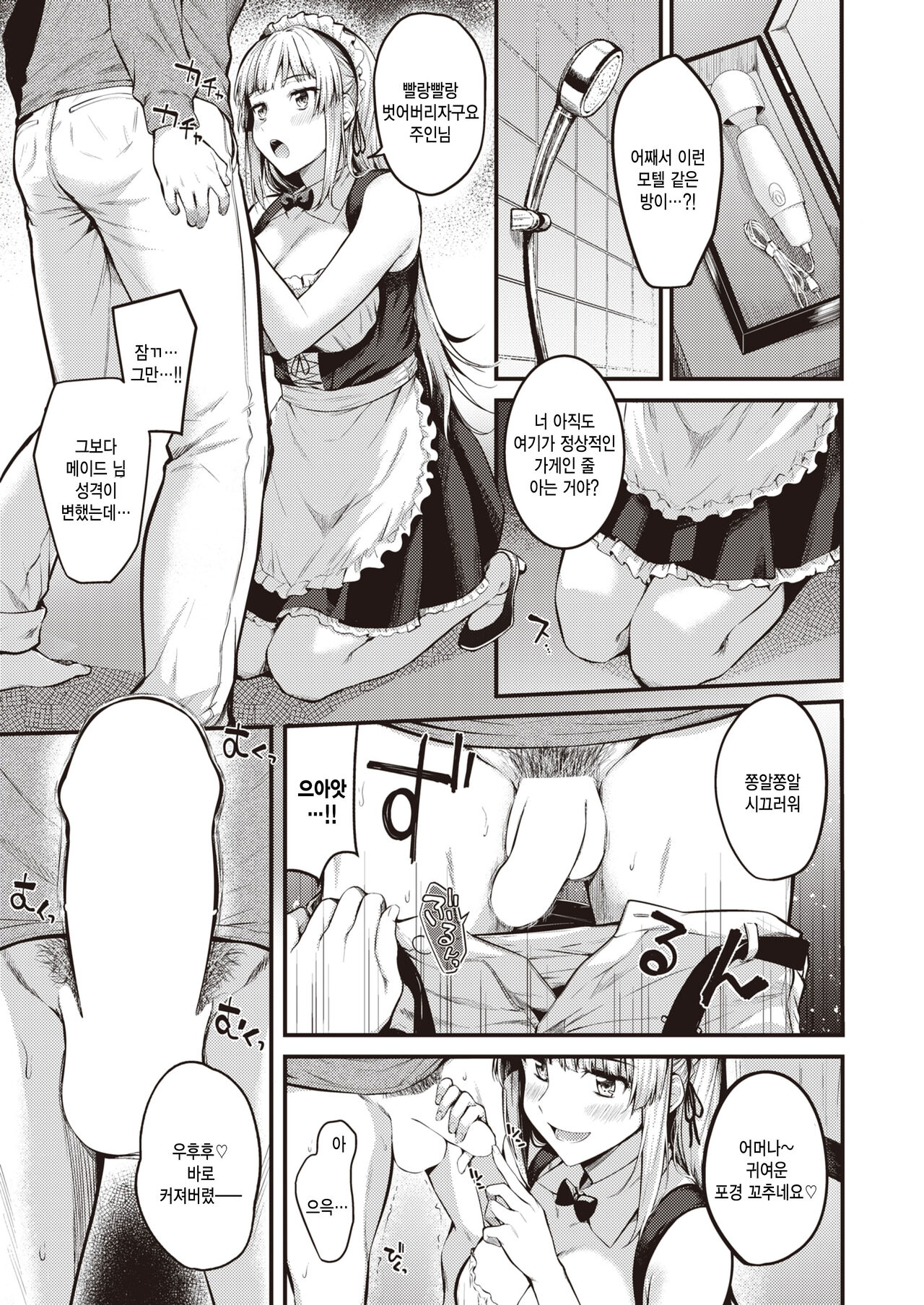 Ubatte Ageru! page 7 full